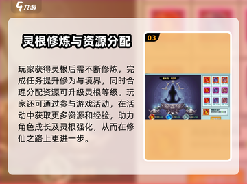踏风行🔥灵根选择大揭秘！助你战力飙升✨截图4