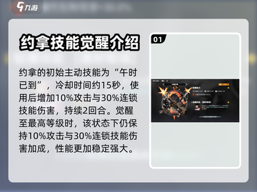 白夜极光🔥约拿技能强度分析，必看攻略！截图2