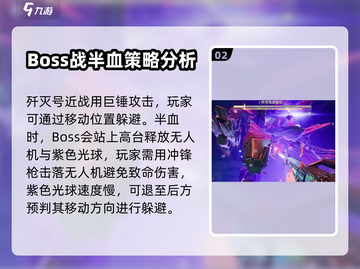 逆战未来歼灭号打法攻略分享💥🎮截图3
