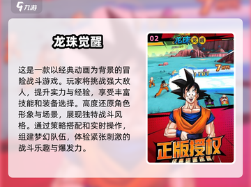 🔥2025必玩！龙珠游戏合集💥超全推荐！截图3