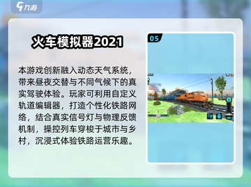 🚂🔥2025超火火车模拟驾驶游戏大揭秘！截图6