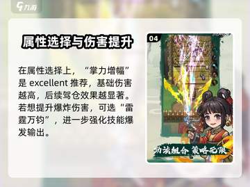 九伐中原🔥技能雷球搭配攻略⚡助你战无不胜！截图5