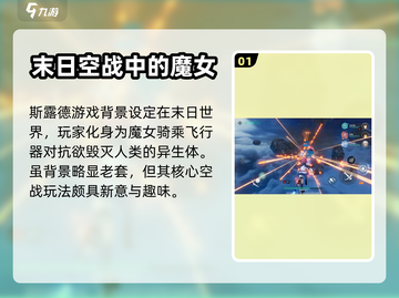 斯露德🔥超好玩！游戏玩法全面揭秘🎉截图2
