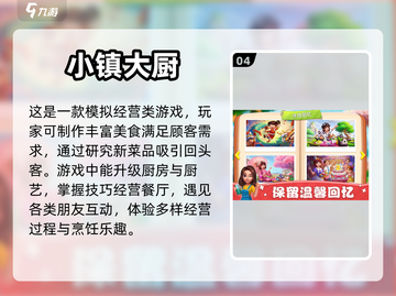 2023必玩🔥模拟经营开店手游合集✨截图5