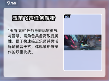 归龙潮🔥玉笛飞声任务攻略来啦！✨截图4