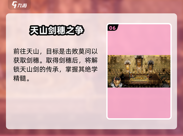 逸剑风云决传承解锁秘籍！🎮截图7
