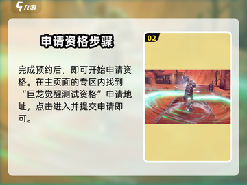 🔥《龙之灵域》巨龙觉醒测试资格攻略！🐉截图3