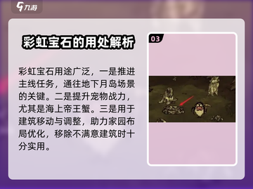 饥荒新家园🌈彩虹宝石获取秘籍💎玩家必看！截图4