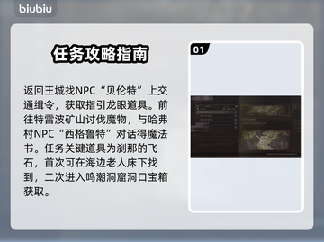 龙之信条2🔥魔物讨伐任务通关秘籍🎉截图2