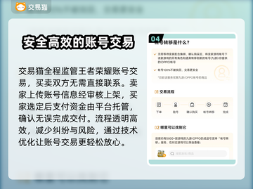 王者荣耀账号交易🔥安全平台分享🎉截图5