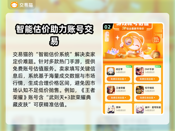 账号出售平台哪个好？专业卖号平台推荐来啦！🔥🎮截图3