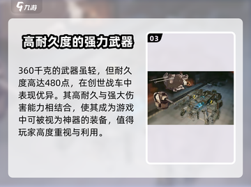 创世战车🔥武器大全，汇编程序揭秘！💥截图4
