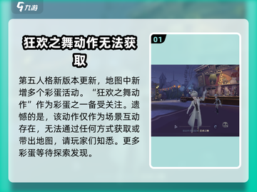 第五人格：狂欢之舞动作🔥免费获取方法大曝光！截图2
