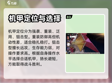 硬核机甲💡新手必看！开局玩法大揭秘🔥截图4