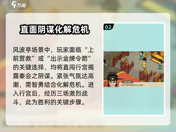 《大侠立志传》🔥精忠报国达成攻略✅截图3