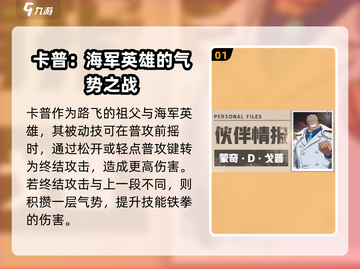 航海王热血对决！卡普技能曝光🔥截图2