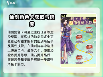 仙剑奇侠传新的开始🔥新手必看攻略🎉截图3