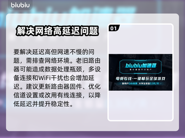 网速快却延迟高？❌教你几招轻松解决🔥截图2