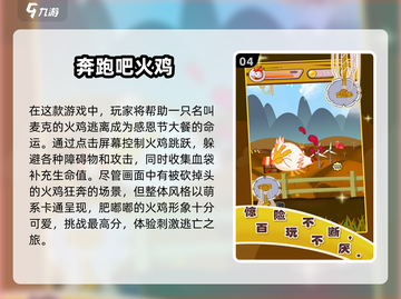 小鸡闯关游戏合集🎉单机趣味挑战不容错过！截图5
