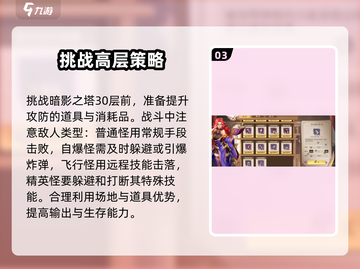 勇士与冒险暗影之塔30层🔥通关秘籍🎉截图4