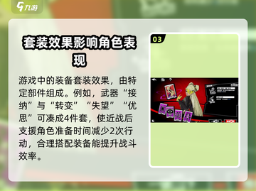 女神异闻录5X手游武器升阶🔥秘籍大公开！截图4