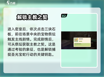 西普大陆手游🔥主教之契超强用法揭秘！截图3