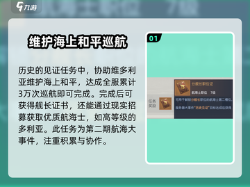 黎明之海💥历史见证玩法超全攻略来了！船长必看🔥截图2