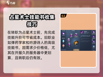 黎明之海✨占星术士技能升阶秘籍，玩转占星超简单！截图3