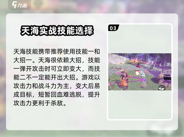 永劫无间天海教学｜手游最强坦克玩法🔥截图4