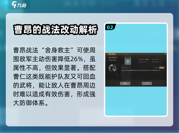 三国志战棋版🔥曹昂技能属性全面解析！✨截图3