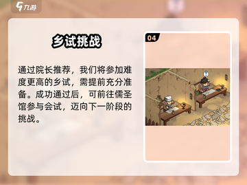 大侠立志传科举攻略🔥一举成名！🎯截图5