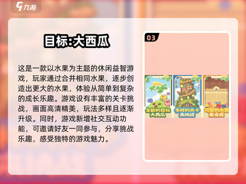 🔥2025超人气西瓜手游大全，玩到停不下来！💥截图4