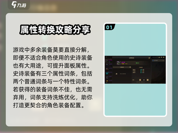 地下城与勇士手游属性转换大揭秘💥🔥截图2