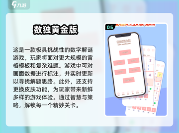 🔥2025三思数独游戏合集来了！快收藏💡截图6