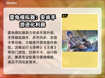 雷电模拟器加速器开启教程⚡游戏不卡不掉帧🔥截图2