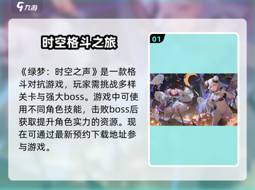 绿梦时空之声玩法大揭秘💥带你轻松上手🔥截图2