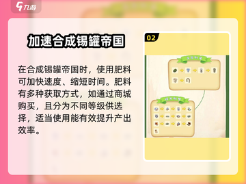 庄园合合乐🔥锡罐帝国超简单合成方法来了！💡截图3