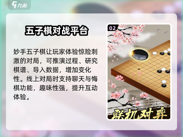 妙手五子棋🔥公测时间曝光，快来抢先体验！Chess💥截图3