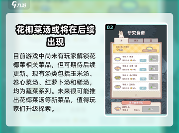 猫咪和汤椰菜能同吃吗？玩转《猫咪后院》💡 Gameplay必备小技巧！截图3