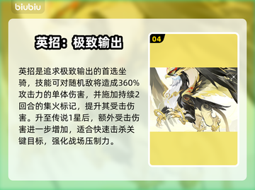 三国大冒险神兽坐骑🔥最强组合曝光截图5