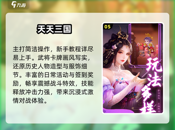 🔥2025最火三国卡牌TOP榜🏆截图6