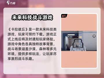 卡拉彼丘🔥体验服下载方法最新分享🎉截图2