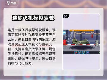 ✈2025必玩航空模拟器游戏大全🔥截图2