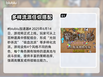 背包乱斗正式上线！游戏时间大揭秘🔥🎮截图2
