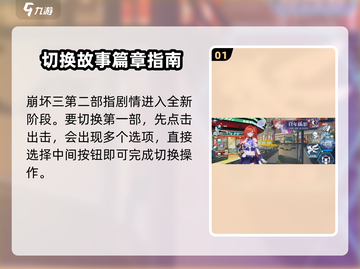 崩坏3第二部🔥回到第一部超详细教程来啦！🎮截图2