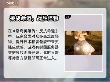 💥洛奇英雄传进不去？反抗命运解决方法🔥截图2