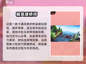 🔥2025必玩！超耐搭桥手游推荐🎮截图3