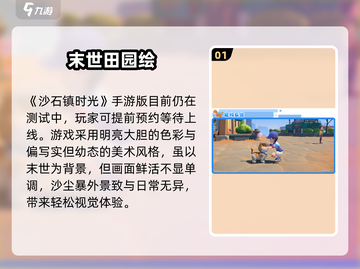 《沙石镇时光》手游炸裂上线！🔥截图2