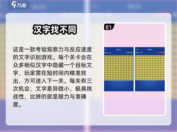 🔥2025超火观察力手游推荐！🧠🎮截图2