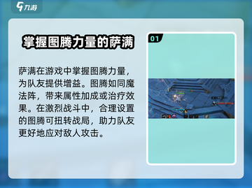塔瑞斯世界🔥萨满职业超强详解来啦！截图2